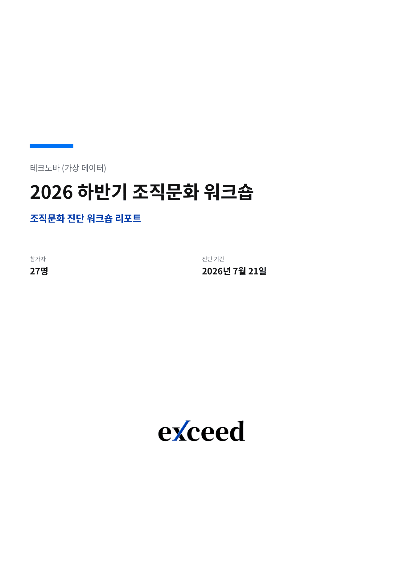 워크숍 종합 리포트 — 표지