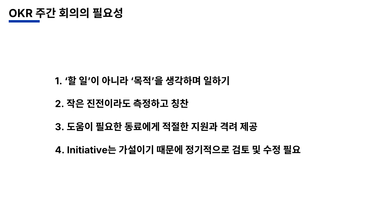 AI 시대의 성과관리 강의자료 슬라이드 103