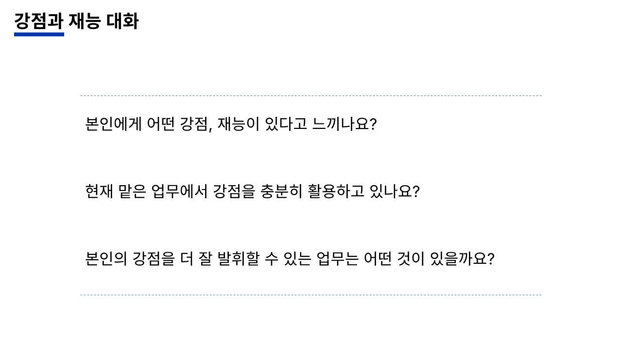 AI 시대의 성과관리 강의자료 슬라이드 45