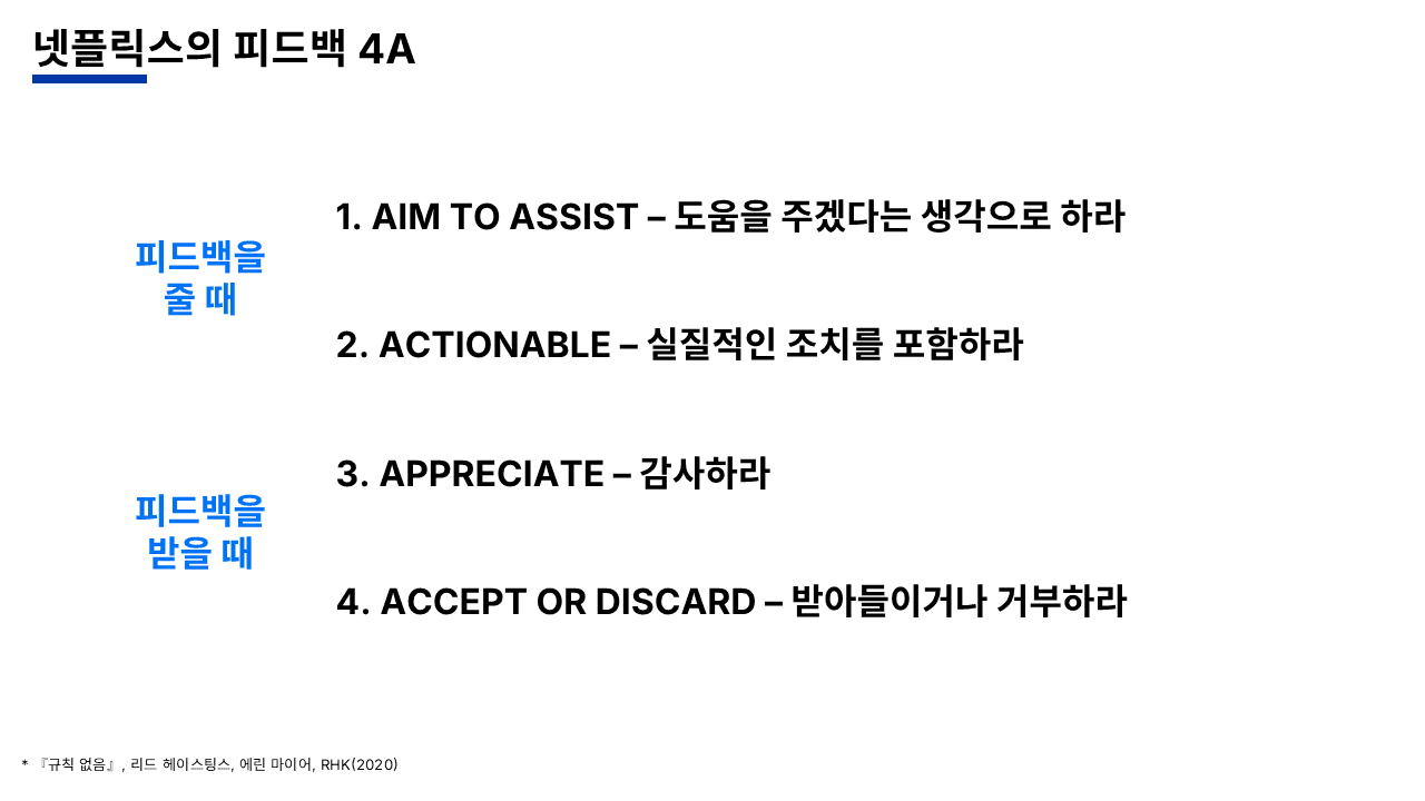 AI 시대의 성과관리 강의자료 슬라이드 54