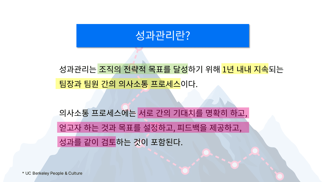 AI 시대의 성과관리 강의자료 슬라이드 7