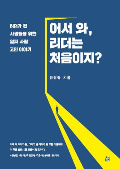 어서 와, 리더는 처음이지? 표지
