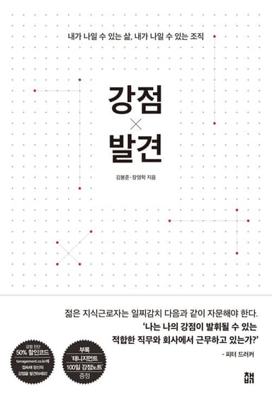 강점 X 발견 표지